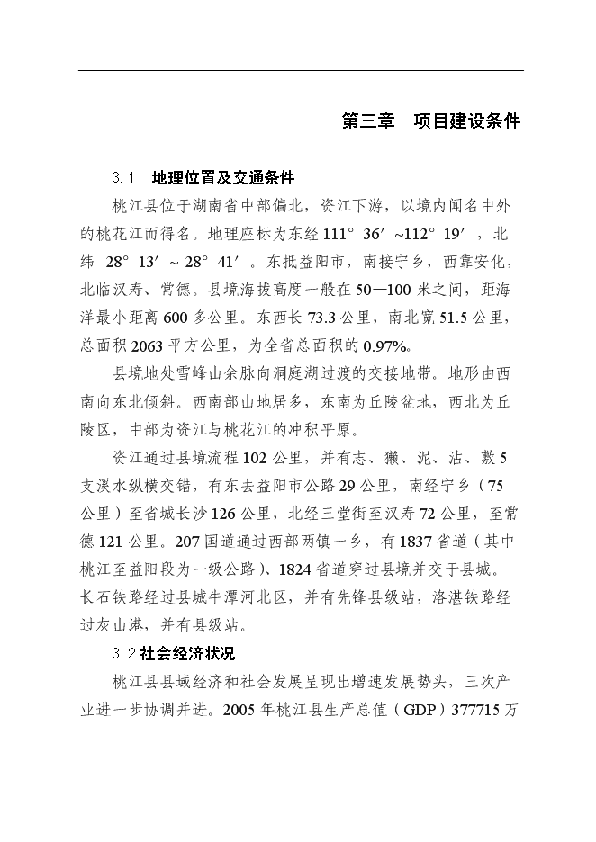 （終稿）倉儲物流商業服務中心新增項目可行性投資論證建議書.doc（最終版）第7頁