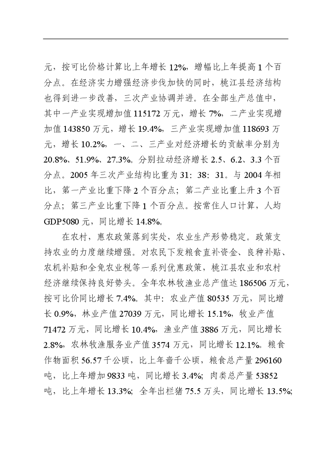 （終稿）倉儲物流商業服務中心新增項目可行性投資論證建議書.doc（最終版）第8頁