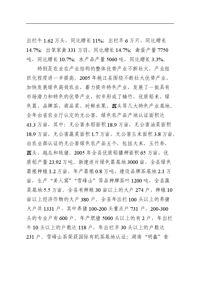 （終稿）倉儲物流商業服務中心新增項目可行性投資論證建議書.doc（最終版）第9頁