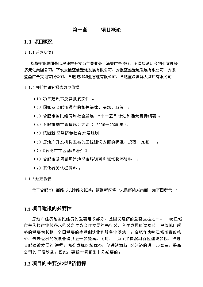 （終稿）中高檔精品住宅新增項目可行性投資論證建議書.doc（最終版）