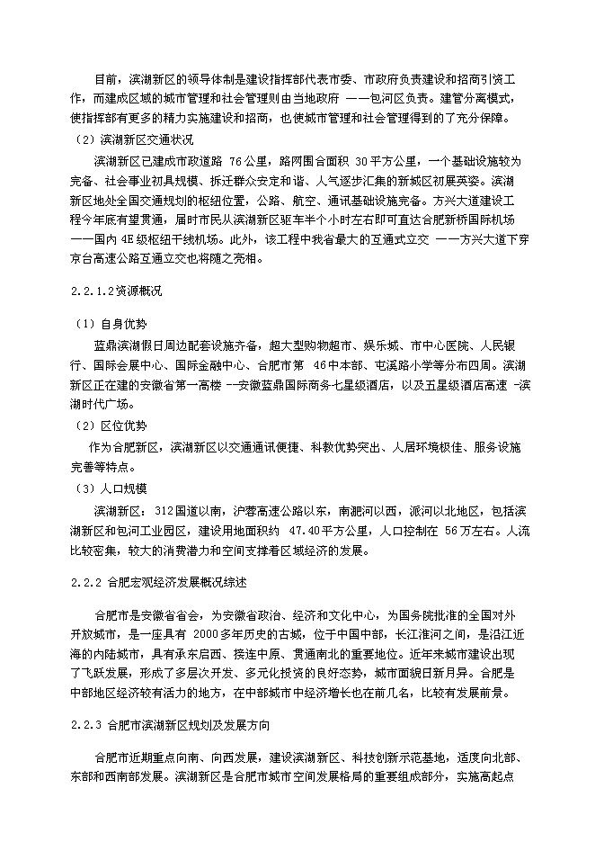 （終稿）中高檔精品住宅新增項目可行性投資論證建議書.doc（最終版）