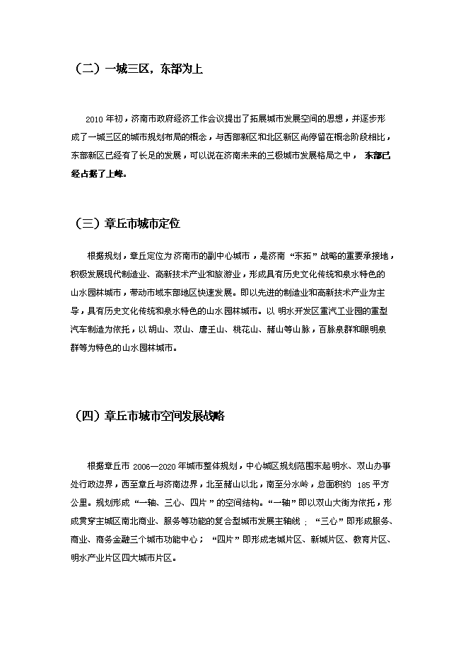 （終稿）中鐵建章丘土地獲取新增項目可行性投資論證建議書.doc（最終版）第13頁