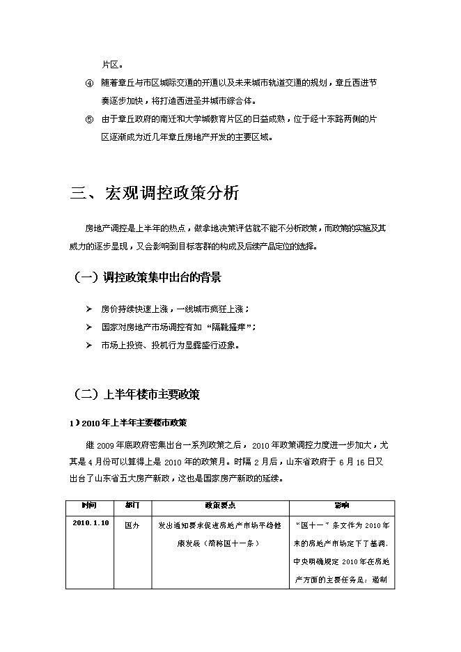 （終稿）中鐵建章丘土地獲取新增項目可行性投資論證建議書.doc（最終版）第15頁