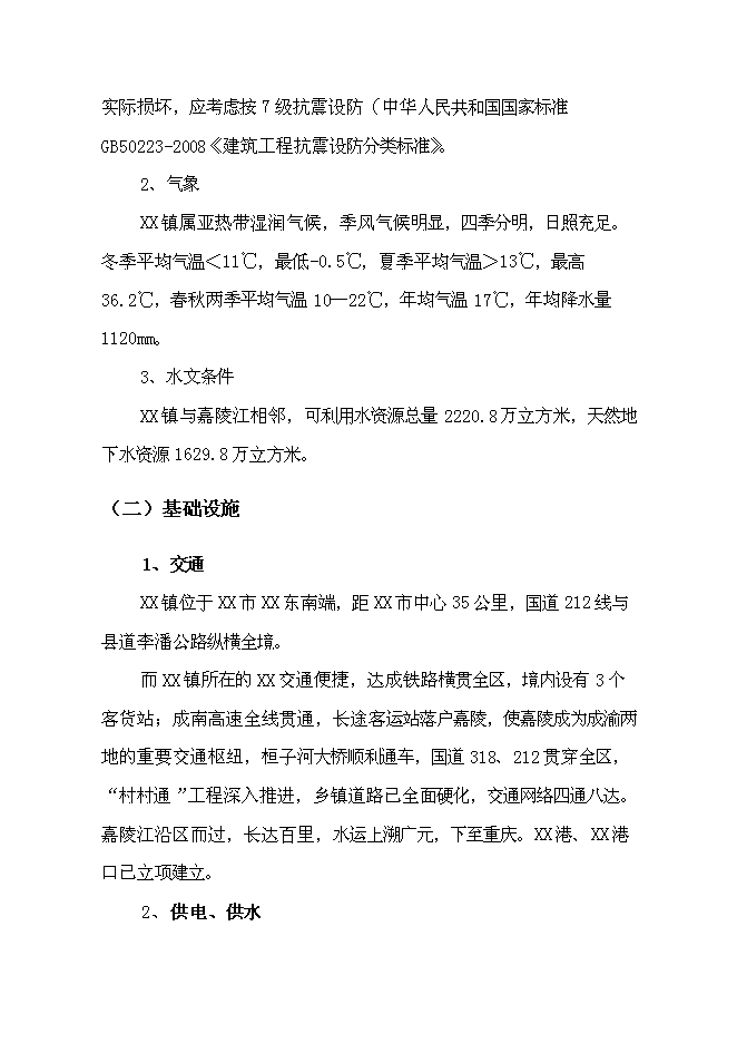 （終稿）中心衛生院港澳特區援助災后重建新增項目可行性投資論證建議書.doc（最終版）