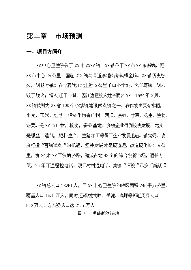 （終稿）中心衛生院港澳特區援助災后重建新增項目可行性投資論證建議書.doc（最終版）