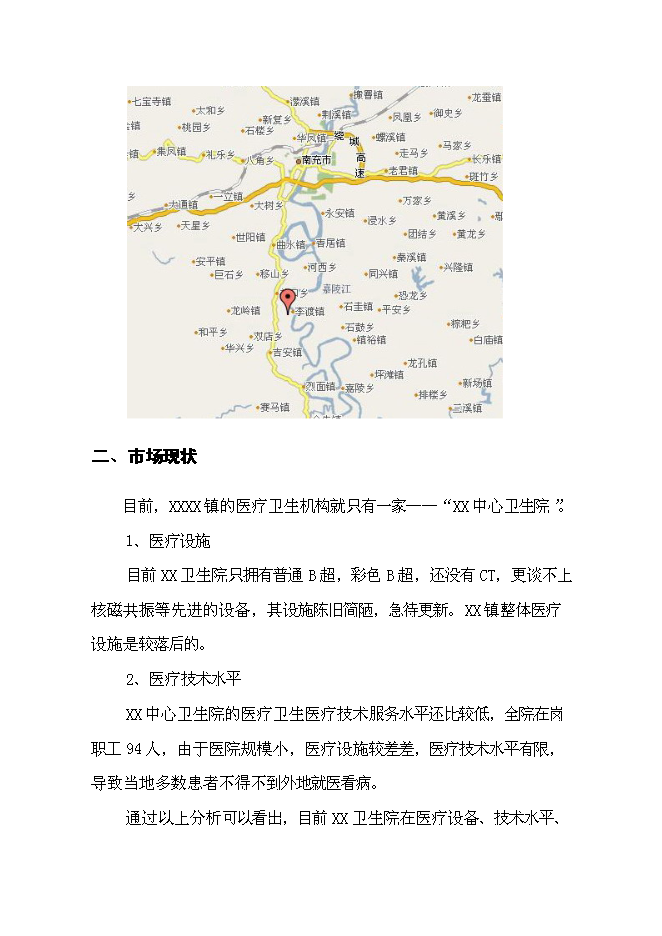 （終稿）中心衛生院港澳特區援助災后重建新增項目可行性投資論證建議書.doc（最終版）