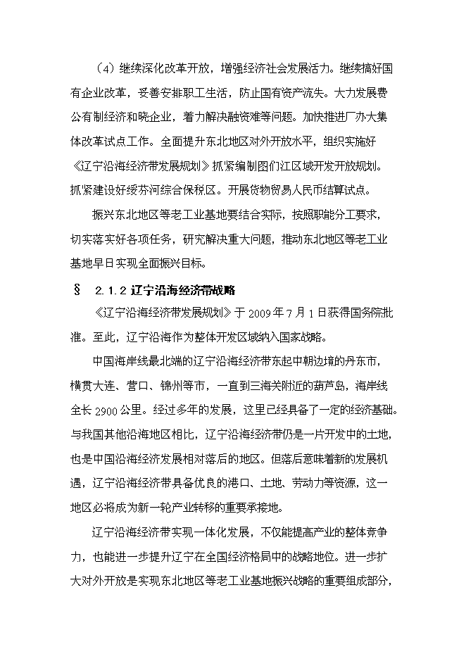 （終稿）儀器儀表產業園手表工業園區工程新增項目可行性投資論證建議書.doc（最終版）第10頁
