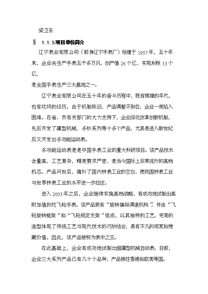 （終稿）儀器儀表產業園手表工業園區工程新增項目可行性投資論證建議書.doc（最終版）第2頁
