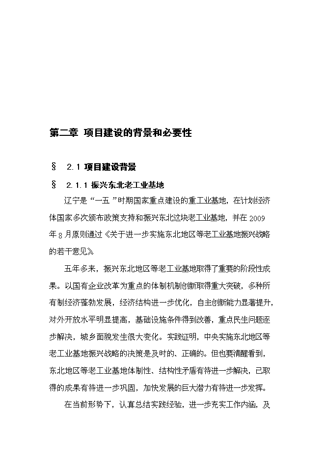（終稿）儀器儀表產業園手表工業園區工程新增項目可行性投資論證建議書.doc（最終版）第8頁