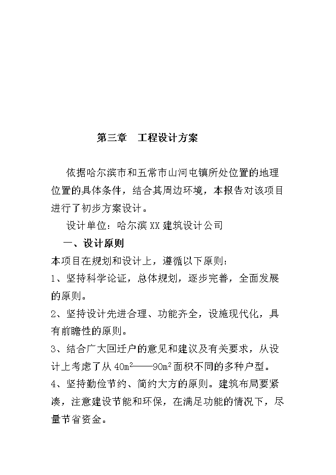 （終稿）倉庫改造、棚戶區改造新增項目可行性投資論證建議書.doc（最終版）第11頁
