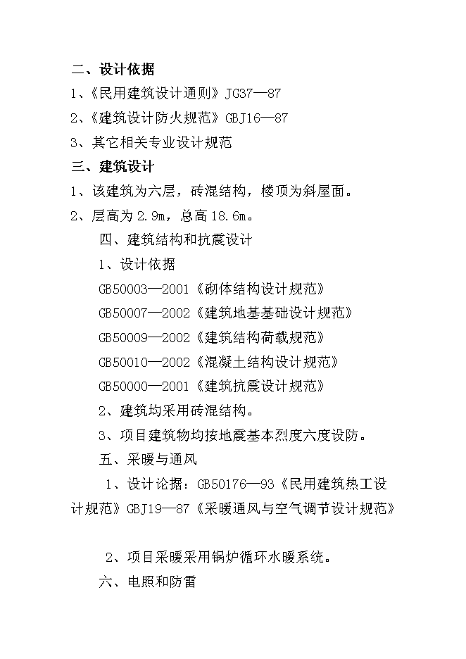 （終稿）倉庫改造、棚戶區改造新增項目可行性投資論證建議書.doc（最終版）第12頁