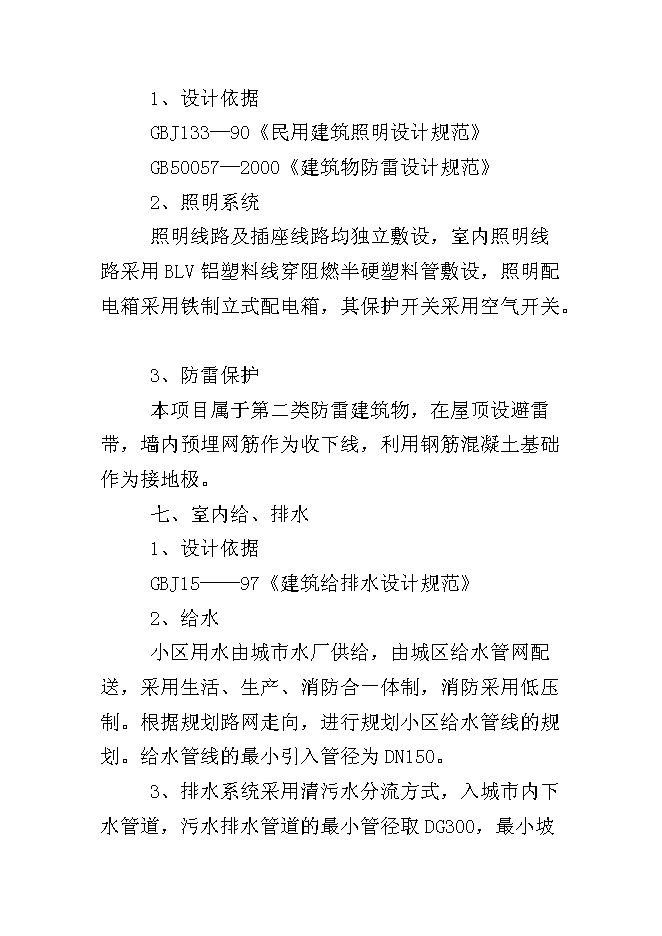 （終稿）倉庫改造、棚戶區改造新增項目可行性投資論證建議書.doc（最終版）第13頁