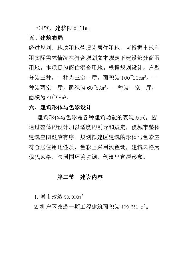 （終稿）倉庫改造、棚戶區改造新增項目可行性投資論證建議書.doc（最終版）第15頁