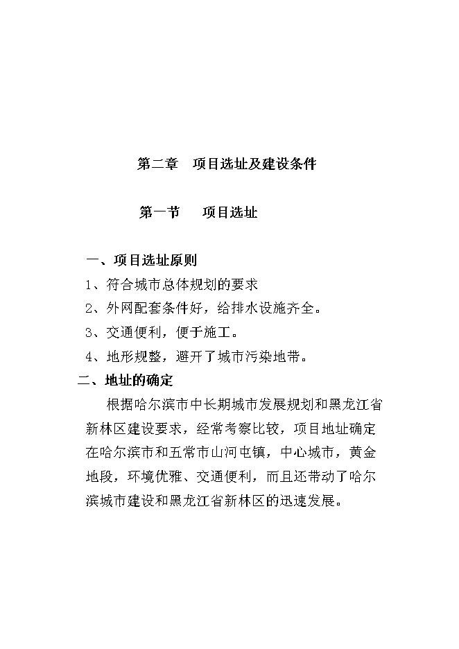 （終稿）倉庫改造、棚戶區改造新增項目可行性投資論證建議書.doc（最終版）第7頁