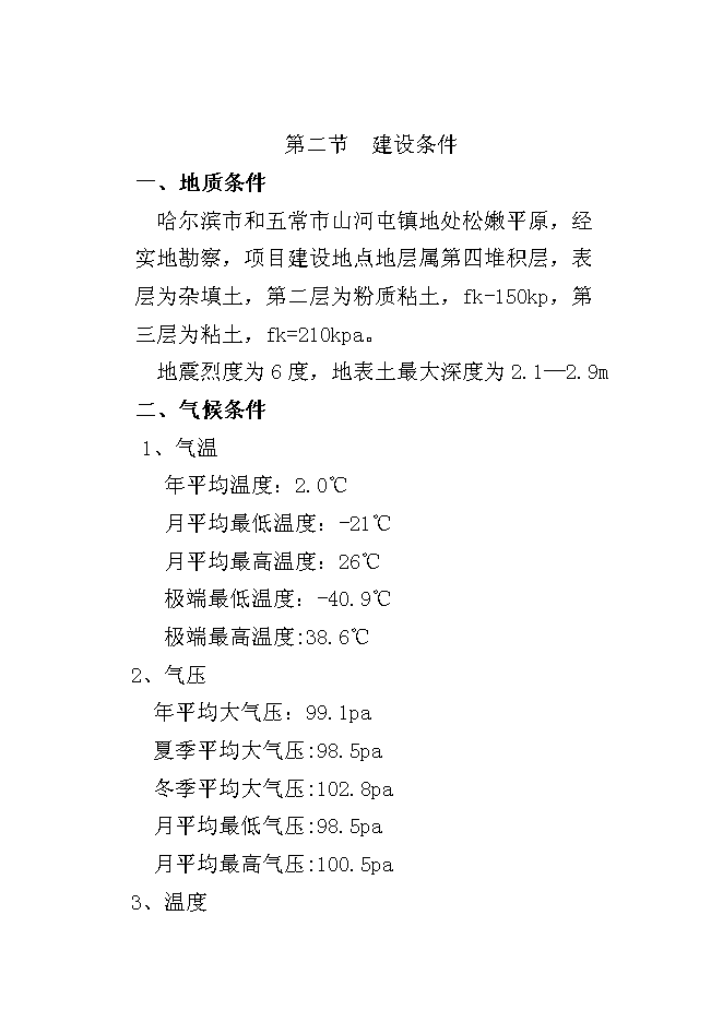 （終稿）倉庫改造、棚戶區改造新增項目可行性投資論證建議書.doc（最終版）第8頁