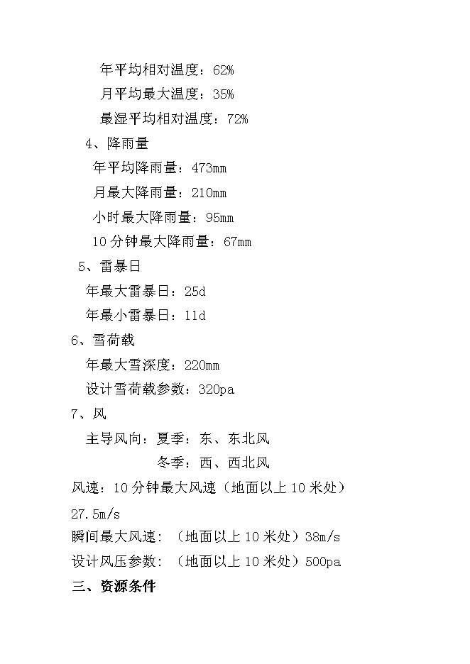 （終稿）倉庫改造、棚戶區改造新增項目可行性投資論證建議書.doc（最終版）第9頁