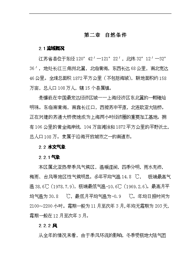 （終稿）優質糧食生產基地新增項目可行性投資論證建議書.doc（最終版）