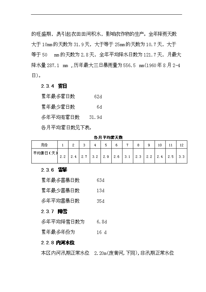 （終稿）優質糧食生產基地新增項目可行性投資論證建議書.doc（最終版）