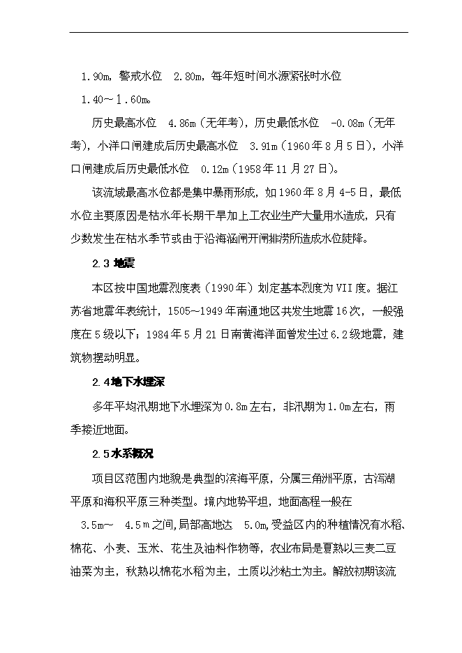 （終稿）優質糧食生產基地新增項目可行性投資論證建議書.doc（最終版）