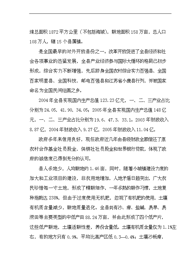 （終稿）優質糧食生產基地新增項目可行性投資論證建議書.doc（最終版）