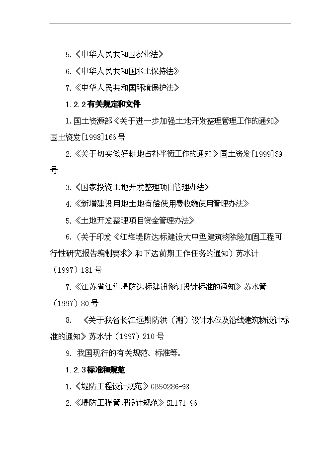 （終稿）優質糧食生產基地新增項目可行性投資論證建議書.doc（最終版）