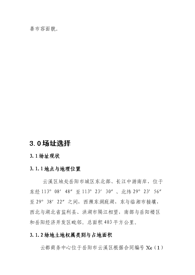 （終稿）云都商務中心新增項目可行性投資論證建議書.doc（最終版）