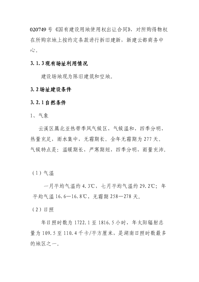 （終稿）云都商務中心新增項目可行性投資論證建議書.doc（最終版）