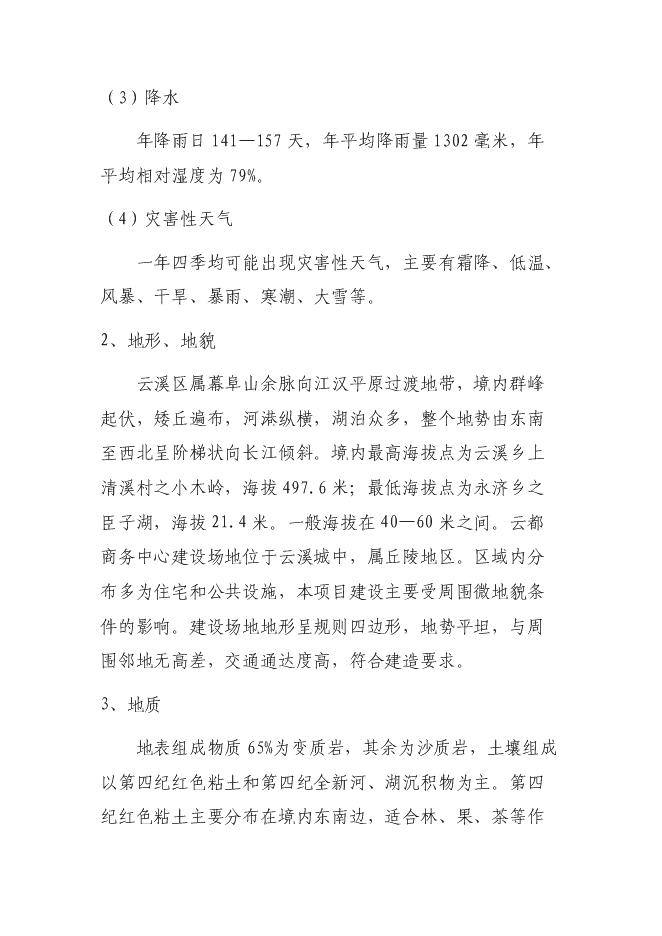 （終稿）云都商務中心新增項目可行性投資論證建議書.doc（最終版）