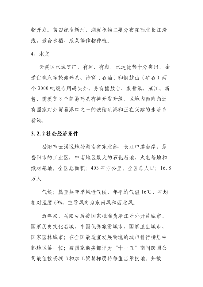 （終稿）云都商務中心新增項目可行性投資論證建議書.doc（最終版）