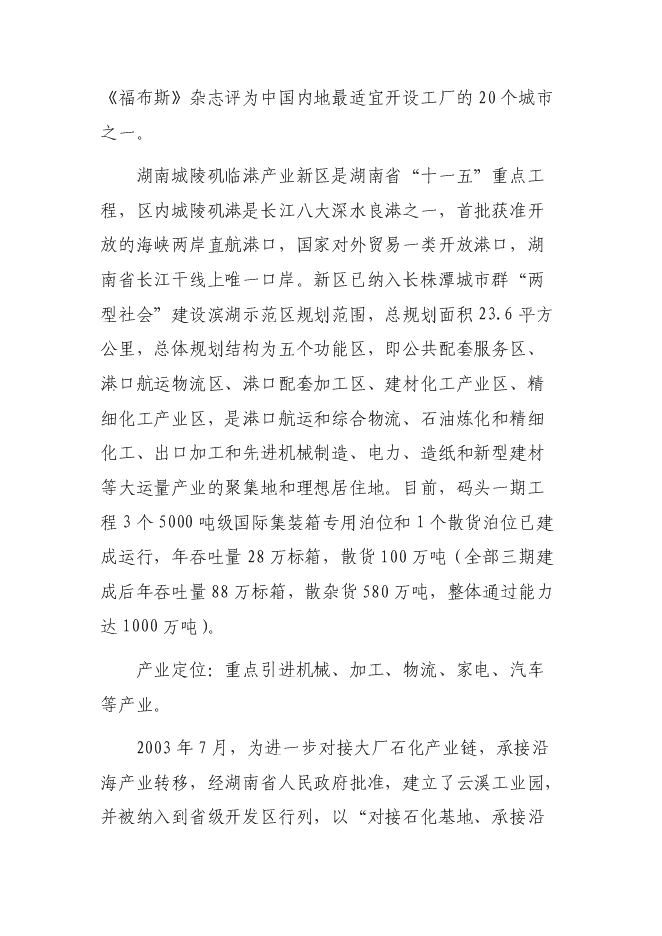 （終稿）云都商務中心新增項目可行性投資論證建議書.doc（最終版）