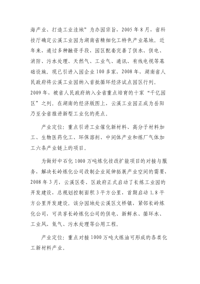 （終稿）云都商務中心新增項目可行性投資論證建議書.doc（最終版）