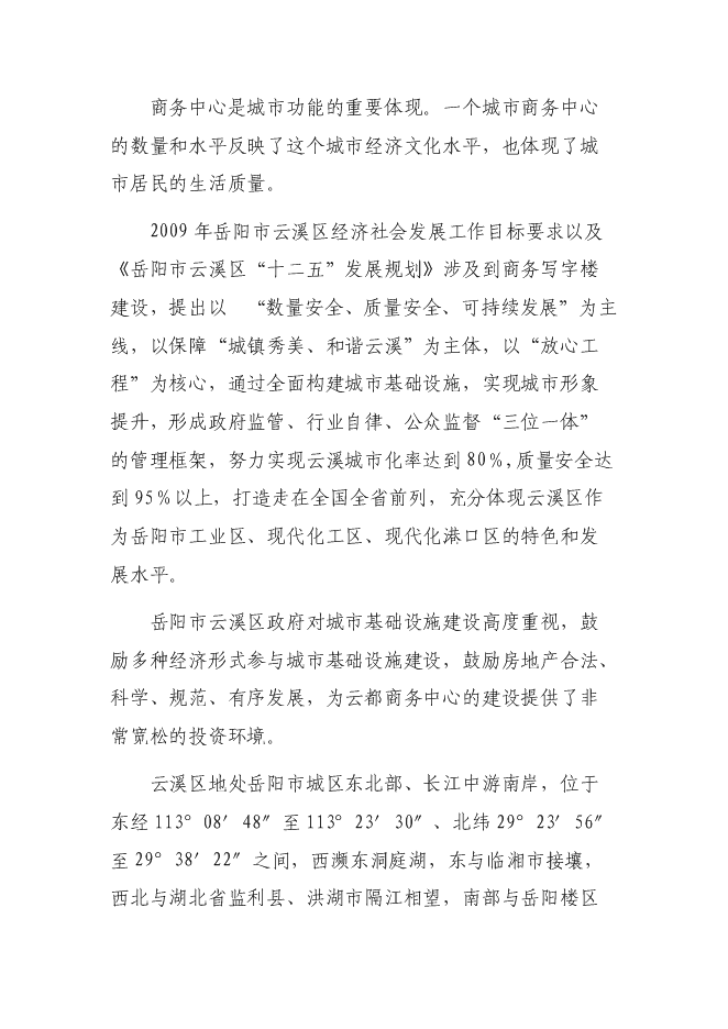 （終稿）云都商務中心新增項目可行性投資論證建議書.doc（最終版）