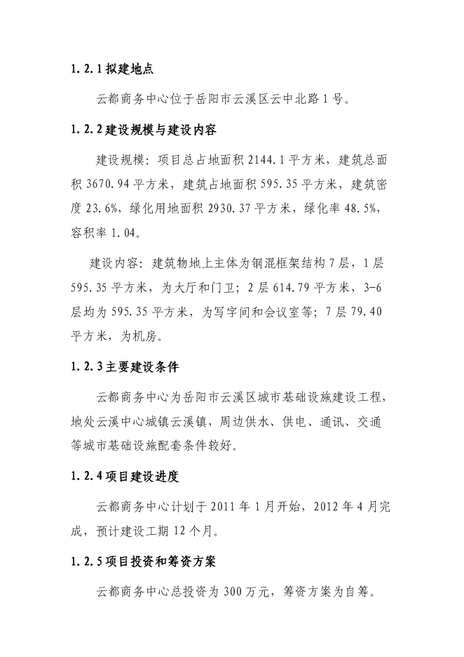 （終稿）云都商務中心新增項目可行性投資論證建議書.doc（最終版）
