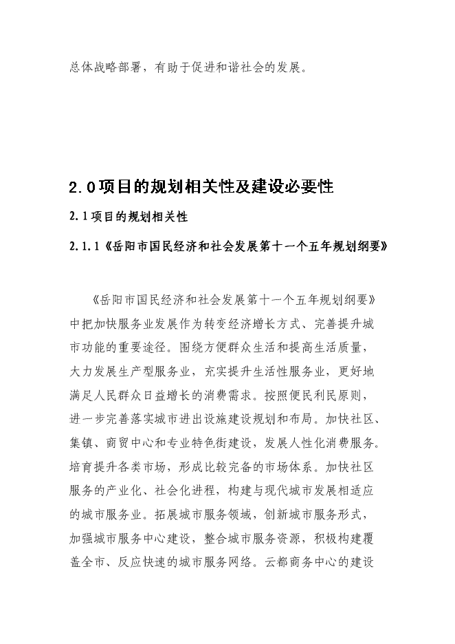 （終稿）云都商務中心新增項目可行性投資論證建議書.doc（最終版）