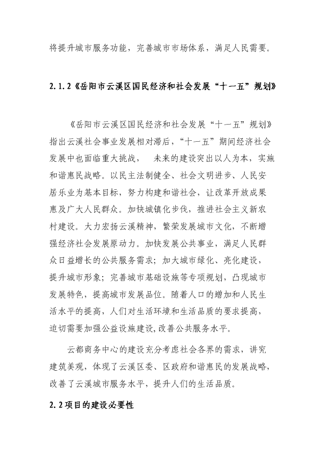 （終稿）云都商務中心新增項目可行性投資論證建議書.doc（最終版）