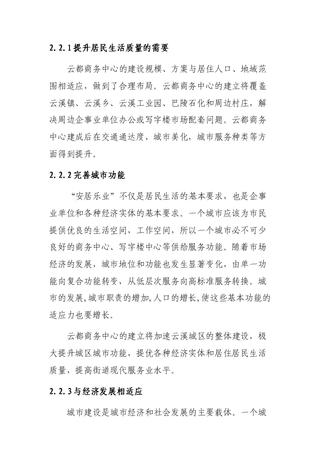 （終稿）云都商務中心新增項目可行性投資論證建議書.doc（最終版）