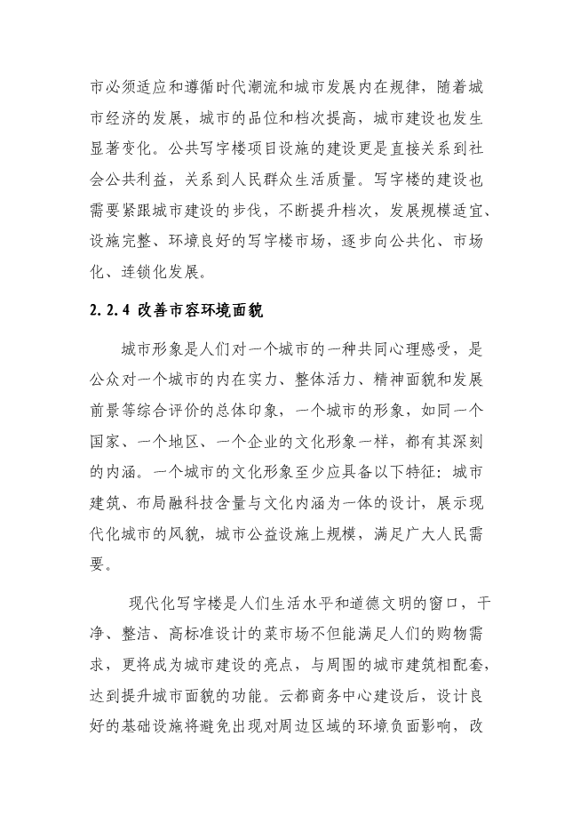 （終稿）云都商務中心新增項目可行性投資論證建議書.doc（最終版）