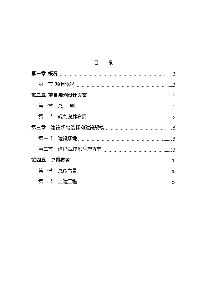 （終稿）樂農現代農業生態示范園新增項目可行性投資論證建議書.doc（最終版）第1頁