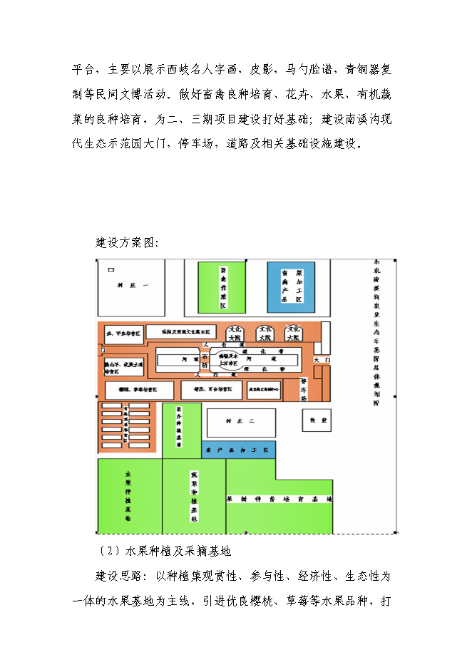 （終稿）樂農現代農業生態示范園新增項目可行性投資論證建議書.doc（最終版）第10頁