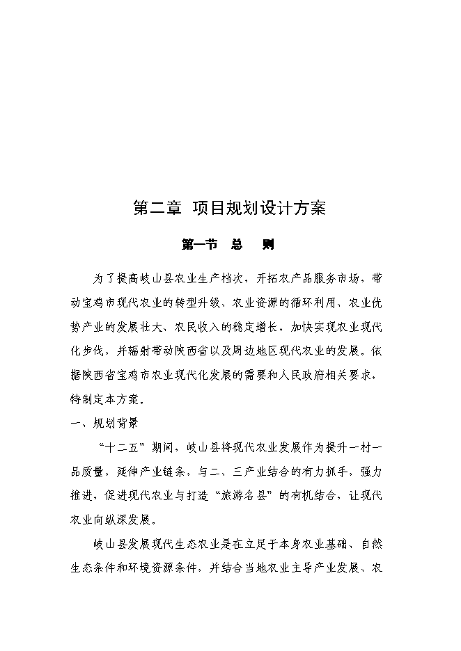 （終稿）樂農現代農業生態示范園新增項目可行性投資論證建議書.doc（最終版）第4頁