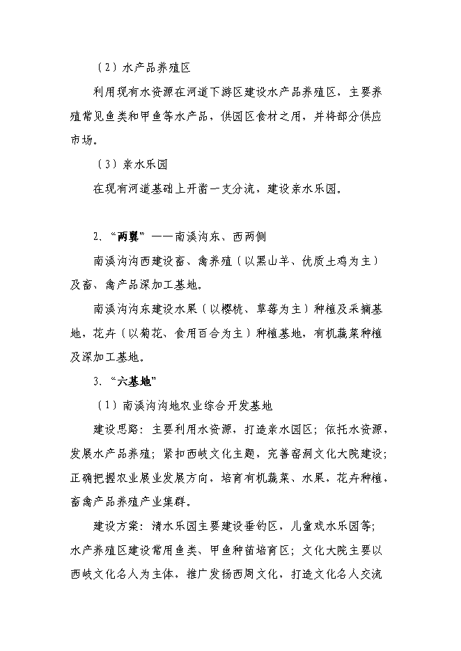 （終稿）樂農現代農業生態示范園新增項目可行性投資論證建議書.doc（最終版）第9頁