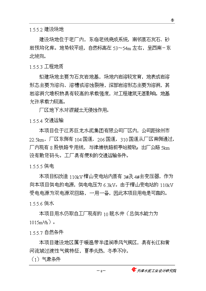 （終稿）中聯巨龍水泥5000噸新增項目可行性投資論證建議書.doc（最終版）