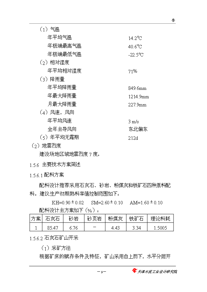 （終稿）中聯巨龍水泥5000噸新增項目可行性投資論證建議書.doc（最終版）