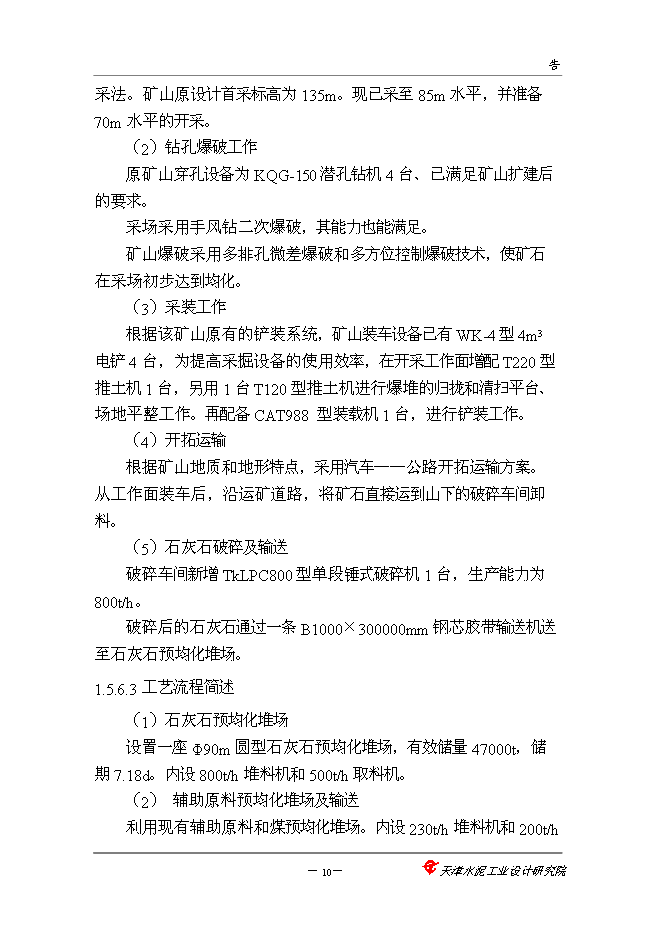 （終稿）中聯巨龍水泥5000噸新增項目可行性投資論證建議書.doc（最終版）