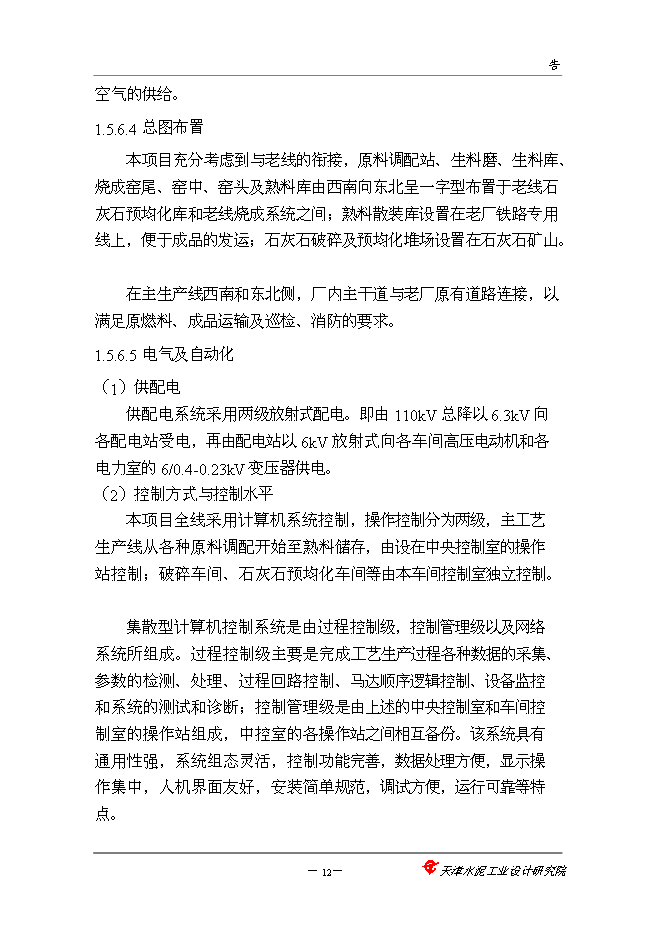 （終稿）中聯巨龍水泥5000噸新增項目可行性投資論證建議書.doc（最終版）