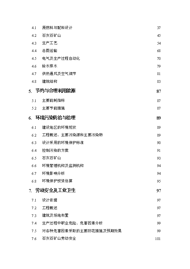 （終稿）中聯巨龍水泥5000噸新增項目可行性投資論證建議書.doc（最終版）