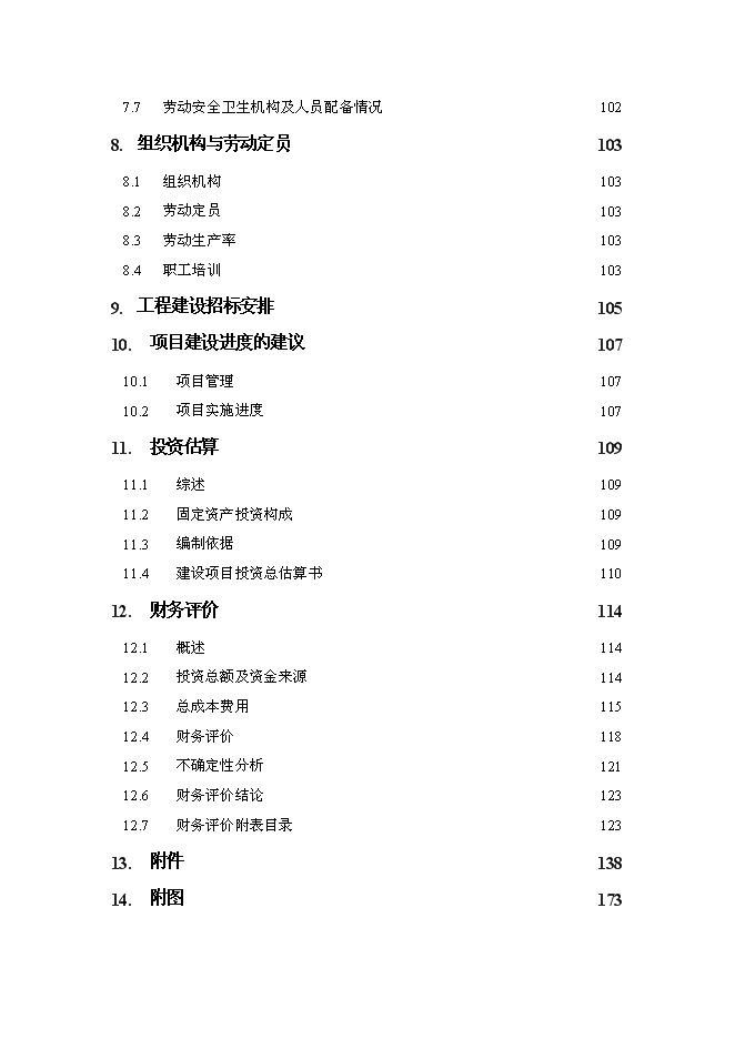 （終稿）中聯巨龍水泥5000噸新增項目可行性投資論證建議書.doc（最終版）