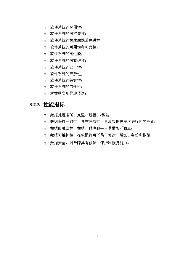 （終稿）交通廳信息管理系統新增項目可行性投資論證建議書.doc（最終版）第12頁