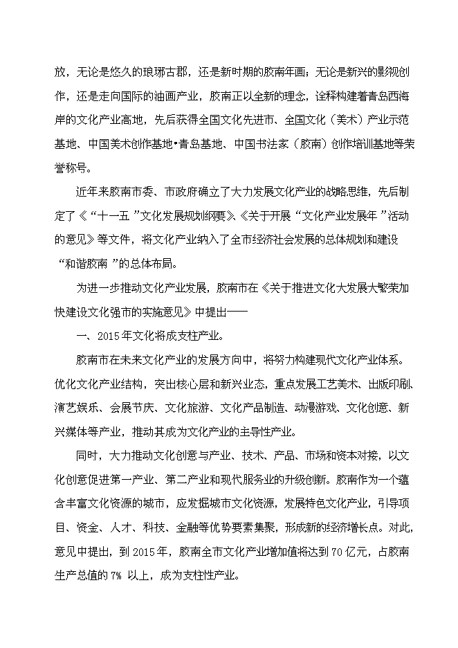 （終稿）中國水墨畫基地(龍古山畫家村) 新增項目可行性投資論證建議書.doc（最終版）第11頁