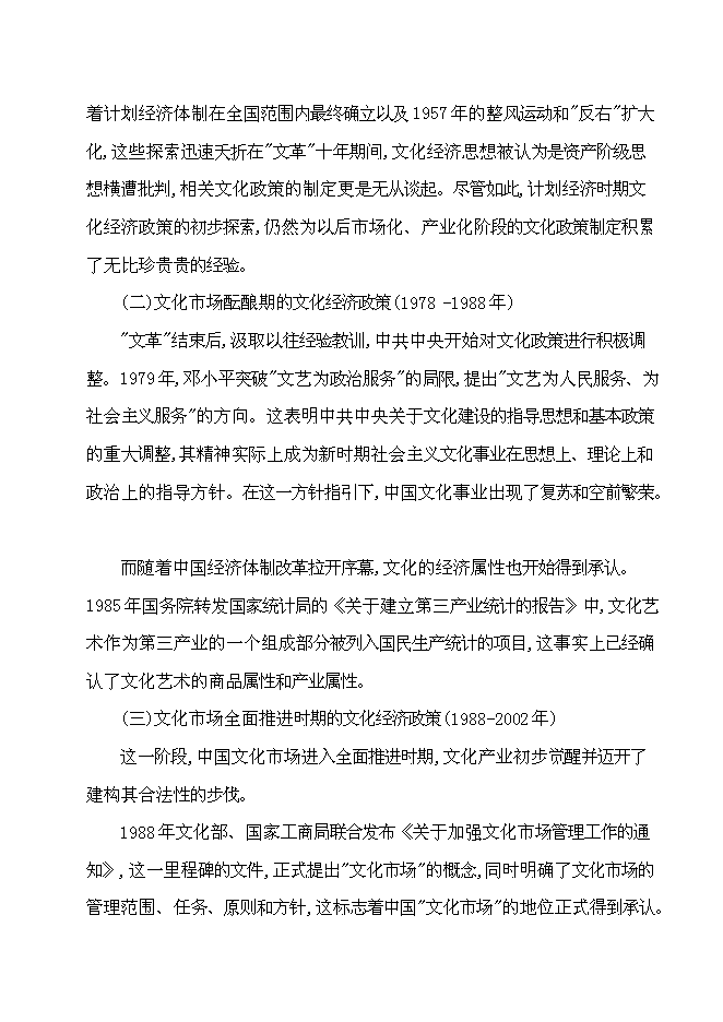 （終稿）中國水墨畫基地(龍古山畫家村) 新增項目可行性投資論證建議書.doc（最終版）第6頁